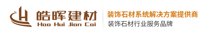 皓晖建材有限公司